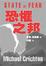 Cover of 恐懼之邦