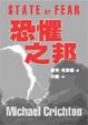 Cover of 恐懼之邦