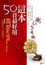 Cover of 這本50音最好用