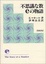 Cover of "不思議な数eの物語"