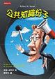 Cover of 公共知識份子