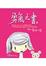 Cover of 勇氣之書