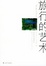 Cover of 旅行的艺术