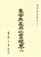 Cover of "生命存在與心靈境界"