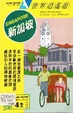 Cover of 新加坡
