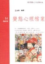 變態心理檔案的圖像