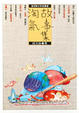 Cover of 淘氣故事集