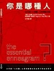 Cover of 你是哪種人
