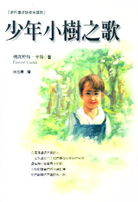 少年小樹之歌的圖像