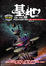 Cover of "基地"