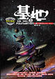 Cover of 基地