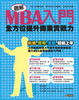 Cover of 圖解MBA入門