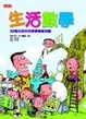 Cover of 生活數學