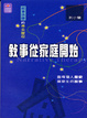 Cover of 敘事從家庭開始
