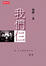 Cover of 我們仨