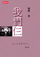Cover of 我們仨