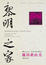 Cover of 黎明之家