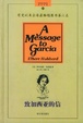 Cover of 致加西亚的信