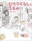 Cover of "ひとりぐらしも5年め"
