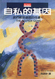 Cover of 自私的基因
