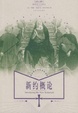 Cover of 新约概论