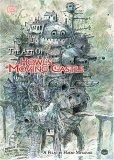 The Art of Howl's Moving Castle (The Art of Howl's Moving Castle)
