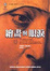 Cover of "繪畫與眼淚"