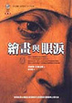 Cover of 繪畫與眼淚