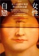 Cover of 女性自戀