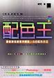 Cover of 配色王