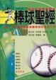 Cover of 棒球聖經