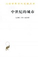 Cover of 中世纪的城市