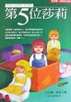 Cover of 第五位莎莉