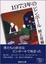 Cover of '1973年のピンボール'