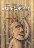 拔一根頭髮，在幻想的森林中漫步的圖像