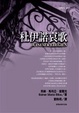 Cover of 杜伊諾哀歌