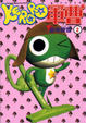 Cover of KERORO軍曹 2