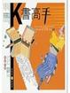 Cover of K書高手