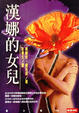 Cover of 漢娜的女兒