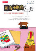蘭格漢斯島的午後