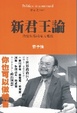 Cover of 新君王論