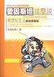 Cover of 愛因斯坦這麼說