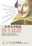 Cover of 一本書完全貼近莎士比亞