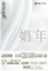 Cover of "娼年"