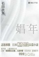 Cover of 娼年