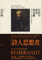 光影中遇見林布蘭的圖像