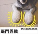 Cover of 班門弄戟