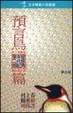 Cover of 發條鳥年代記第二部
