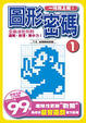 Cover of 圖形密碼