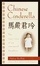 Cover of "Chinese Cinderella"
